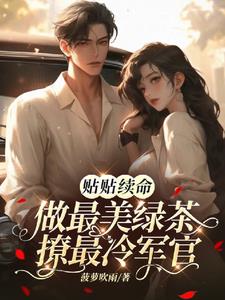 八零:疯批反派他总对我图谋不轨