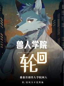 兽人学院cg图片